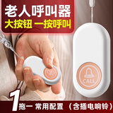 大九卫老人呼叫器无线家用床头一键紧急呼救医护按铃呼叫铃报警器呼唤铃 1按钮+1插电响铃【常用配置】