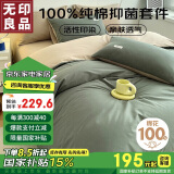 无印良品100%纯棉四件套床上用品全棉床单被套220*240cm1.8/2.0米床