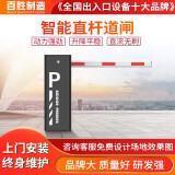 百胜直杆道闸车牌识别门禁系统一体机智能小区停车场栏杆抬杆升降杆 直杆道闸4米