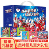 经典奥特曼儿童大礼包礼盒全24册 正版超人气经典形象涂色书奥特曼贴纸游戏书创意手工乐园迷宫大挑战趣味找不同 儿童益智玩具书手工diy逻辑思维训练专注力全脑开发启蒙早教读物 儿童年货节送礼