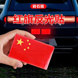 摩多 滴胶汽车强反光贴五星红旗车贴3d中国装饰夜间大号10*6cm
