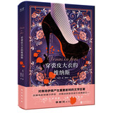 穿裘皮大衣的维纳斯（2023精装）这本书告诉了世界什么叫“痛并快乐着”！思想境界已经超出小说范畴！