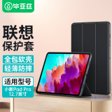 毕亚兹 适用2023款联想小新Pad Pro保护壳 联想平板电脑12.7英寸保护套 智能休眠全包软后壳PB489-金刚黑