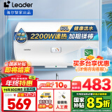 海尔（Haier）智家出品Leader系列热水器电热水器家用储水式卫生间洗澡小户型租房优选上门安装防电墙专利LC 60L 2200W 安全速热X1