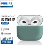 飞利浦（PHILIPS） 适用于Airpods3保护套AirpodsPro2代液态硅胶男女耳机套第三代保护套 Airpods3【暗夜绿】丨真液态丨