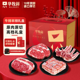 华牧鲜阿根廷/新西兰牛羊排羔羊排块2.4kg牛羊肉高档送礼礼盒装源头直发