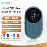 中兴（ZTE）随身wifi6可插卡/移动4G全网通/无线上网卡随行笔记本宽带网络设备3000mAh大电池 U10S Pro青青