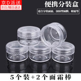 东之天地 分装盒子迷你药膏盒带盖透明便携旅行乳液分装瓶试用小样空盒 5g (5个装)+2个面膜棒