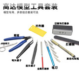 森越高达模型工具套装素组上色拼装组合坦克飞机军事模型制作套装 入门标配 10件套装