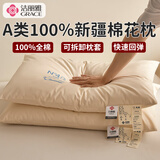 洁丽雅A类新疆长绒棉枕头100%棉花枕头芯可拆卸水洗全棉枕芯家用护颈枕 N40白色【新疆棉-枕套可拆卸】 48*74cm中枕【一对装】