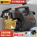 黑猫水手洗车机家用220V大功率 电动高压强力水枪全套刷车工具 清洗机神器 2800W 大功率+长水枪10米管+礼包