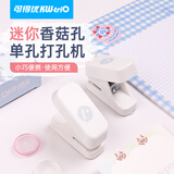 可得优迷你单孔香菇孔创意笔记本打孔器文具蘑菇孔打洞机手帐本活页手动打孔机