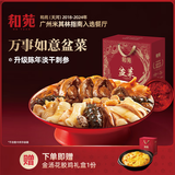 和苑酒家佛跳墙大盆菜 干鲍鱼海参年夜饭加热即食预制菜高端礼盒装半成品 升级刺参版3斤-送花胶鸡