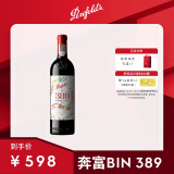 奔富（Penfolds）Bin389 赤霞珠设拉子红葡萄酒750ml 蛇年限定 行货一体标