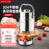 美厨（maxcook）304不锈钢保温饭盒提锅 真空保温桶学生便当盒便携式饭盒 MCB-2.0