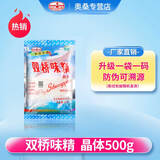 双桥99%晶体味精500g大颗粒无盐煲汤炒菜烧烤提鲜增味家用袋装增鲜