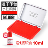 得力（deli） 快干印台速干银行财务盖章用印油秒干按印章印泥盒 9891红色/小号方形铁盒+10ml印油