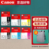 佳能（Canon）825原装墨盒826 cli-826 pgi 825pgbk ix6580 mg6180打印机 黑彩六色墨盒套装（内含6支） 官方标配