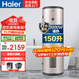 海尔（Haier）热水器150升大容量3000W速热商用工厂理发店宿舍中央储水立式落地安装电热水器全屋热水ES150F-LC