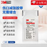 3M皮肤伤口胶带伤口免缝胶布R1547剖腹产疤痕伤口术后伤口减张贴美容胶带R1542 R1541免缝胶带6mmx75mm【5包装】