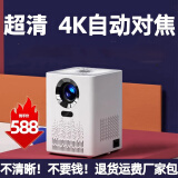 欢乐投投影仪家用家庭影院4K超高清白天直投手机电脑高清便携投影机智能3D一体机高清wifi卧室 语音版4K解码-亮度增强-美言贈豪礼