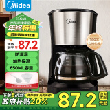 美的（Midea）【国家补贴】美式滴滤半自动咖啡机家用650ml大容量恒热萃取小型滴漏电热水壶咖啡壶KFD101