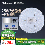 FSL佛山照明led灯盘灯具吸顶灯灯芯灯条替换灯盘白光25W 晶钻