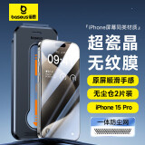 倍思 适用苹果15Pro钢化膜 iPhone15Pro手机膜超瓷晶防尘防摔抗指纹超薄全屏全覆盖无尘仓贴膜2片装