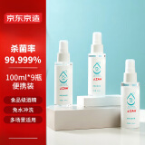 京东京造75%酒精喷雾100ml*9瓶包/邮 便携酒精消毒液居家儿童办公抑菌