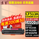 京呈适用惠普HP204A CF510A易加粉硒鼓M154A/nw/M180N M181FW打印机墨盒 【1600页】 CF510A 标准红色硒鼓