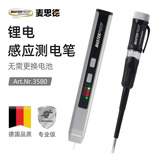 麦思德（MASTERPROOF）电笔电工专用感应电笔非接触式智能电笔线路通断功能电笔数显家用 充电感应电笔+测电笔【推荐】