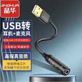 晶华USB外置声卡台式电脑笔记本usb转3.5mm音频耳机麦克风二合一音箱响转换器头深咖 0.5米Z175B