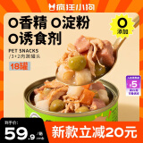 疯狂小狗宠物狗零食补水0淀粉零添加湿粮  3+2肉蔬罐头 90g*18罐