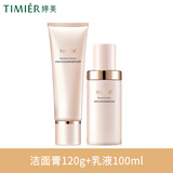 婷美未来肌愈颜套盒补水保湿提拉紧致全套水乳精华护肤品滋润肌肤套装 洁面膏+乳液