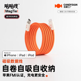 CANDYSIGN制糖工厂MagTie硬糖全磁吸贴贴线1.5米C-L糖橙苹果MFi认证充电线数据线快充TpyeciPad