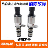 欧德立（ODELIGAS）适配别克君威君越科帕奇迈锐宝GL8陆尊进排气阀凸轮轴电磁阀传感 英朗科鲁兹景程1.6  1.8一对
