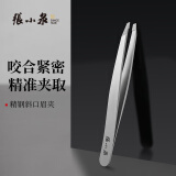 张小泉眉夹修眉工具镊子省力修眉夹眉毛不锈钢小镊子H41520100