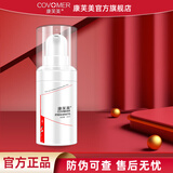 康芙美（Covomer）舒缓保湿特护乳20ml