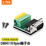 力特（Z-TEK） RS232转接线柱免焊接头接线板 db9针9孔转9pin端子台 DB9针公口转9pin端子台