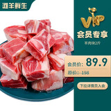 滩羊鲜生 宁夏滩羊肉 生鲜冷冻羔羊排羊腿肉羊蝎子小腿烧烤火锅食材清真 【会员价89.9】羊肉块2斤 【会员专享单拍不发货】