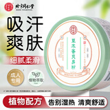 同仁堂草木香爽身粉 腋下干爽男士女士清凉舒适爽身吸汗润肤非痱子粉 北京同仁堂成人爽身粉160g*1瓶
