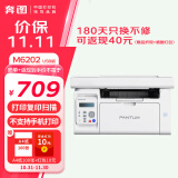 奔图M6202W/M6206W/M6202NW家用作业无线激光打印机家用办公打印复印扫描一体打印机 基础办公款丨M6202+USB 不支持无线 标准版