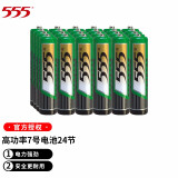 555 高功率锌锰5号AA/7号AAA七号1.5V干电池用于儿童玩具遥控器闹钟挂钟等低耗电设备 7号24节 *1