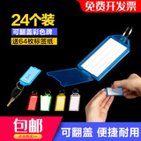 星人说 钥匙牌扣标签牌钥匙标记牌子吊牌贴带钥匙圈 办公锁匙牌钥匙盘自定义号码挂钥匙箱柜盒 彩色（24个装）