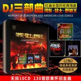 正版荷东猛士野狼王经典的士高经典dj重低音光盘黑胶汽车载CD碟片