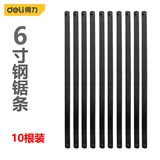 得力（deli） 迷你钢锯架子家用工具便携手工锯子木工弓锯带锯条调节式活动 6英寸锯条10根