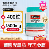 Swisse澳洲原装进口成人中老年人欧米伽3 omega-3 浓缩精华非鱼肝油老人 无腥野生深海鱼油软胶囊 400粒1500mg高浓度