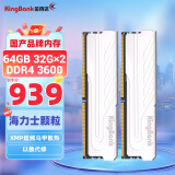 金百达（KINGBANK）64GB(32G×2)套装 DDR4 3600 台式机内存条海力士颗粒 银爵 C18