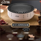 探露（TANLU）烤火炉庭院露营野炊家用围炉煮茶室内取暖炉烤火炉韩式网红烤炉 【象牙白围炉】豪华套装