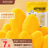 三只松鼠每日芒果干88g/袋蜜饯果干休闲零食办公室小吃果脯水果干